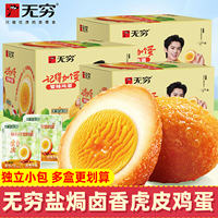 无穷鸡蛋无穷农场盐焗卤香虎皮鸡蛋卤蛋卤鸡蛋即食食品卤味零食