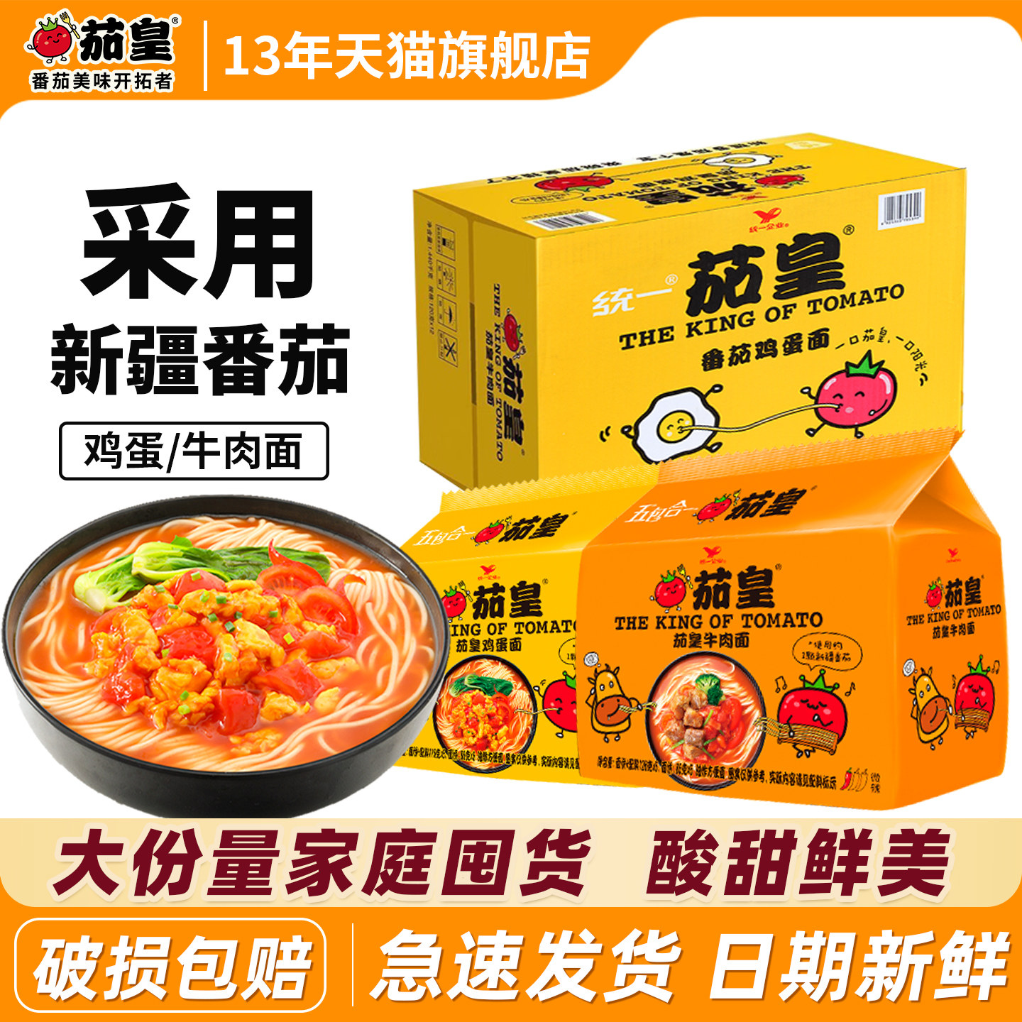 统一茄皇番茄鸡蛋面泡面整箱装图片