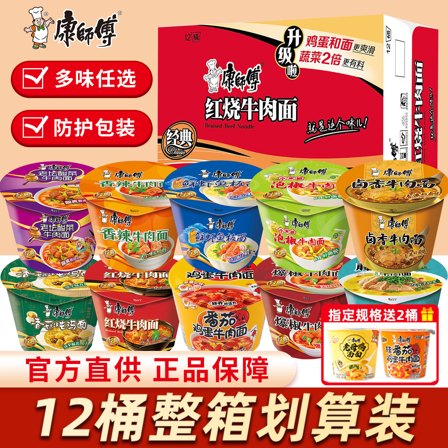 康师傅方便面12桶装香辣红烧牛肉鲜虾鱼板面免煮速食泡面整箱批发