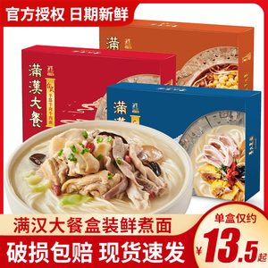 统一满汉大餐方便面台式半筋半肉牛肉面广式胡椒猪肚鸡鲜煮面代餐