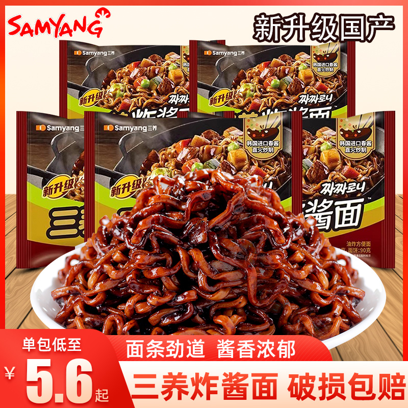 韩国进口三养炸酱面速食干拌面