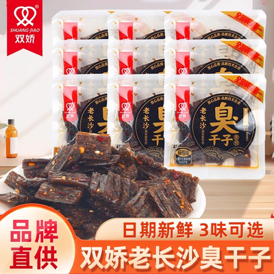 双娇老长沙臭干子麻辣孜然蒜香味辣条小面筋儿时怀旧休闲解馋零食