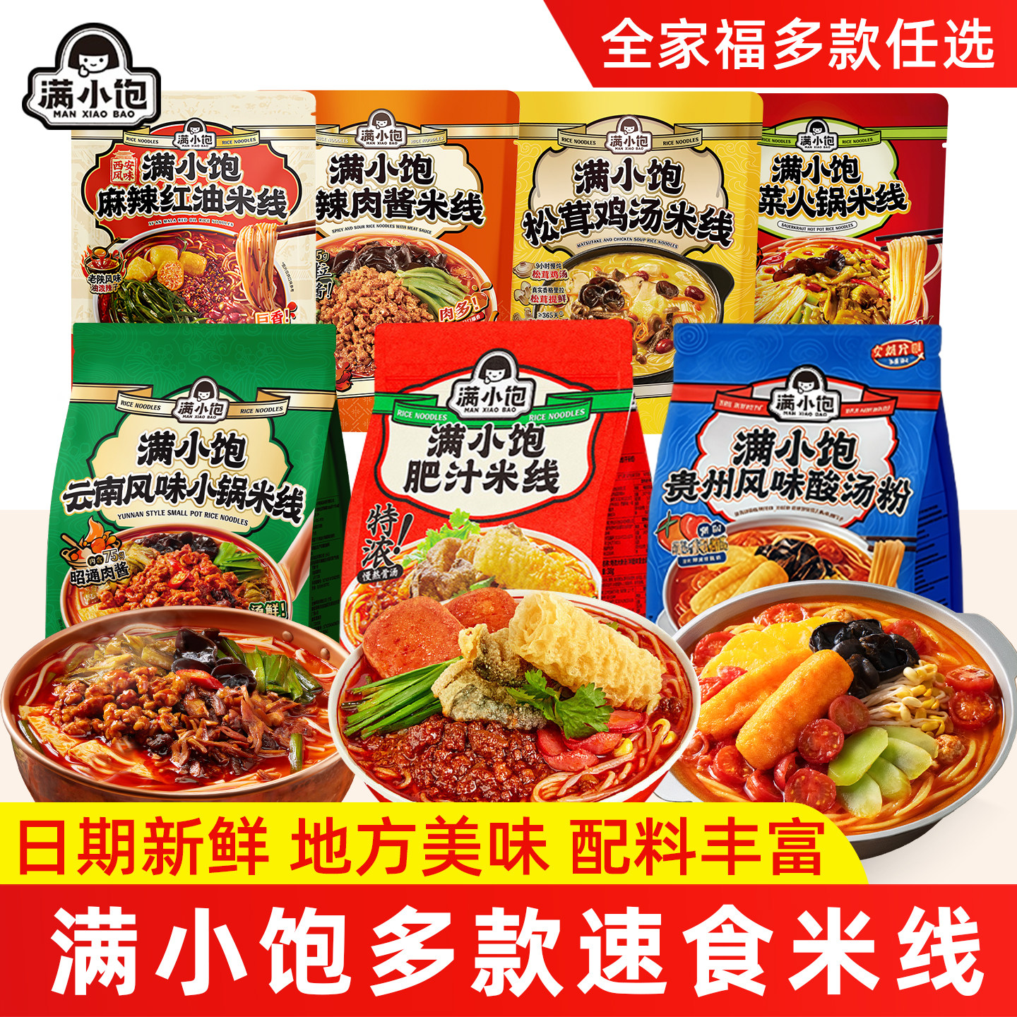 满小饱肥汁米线松茸鸡汤米线图片