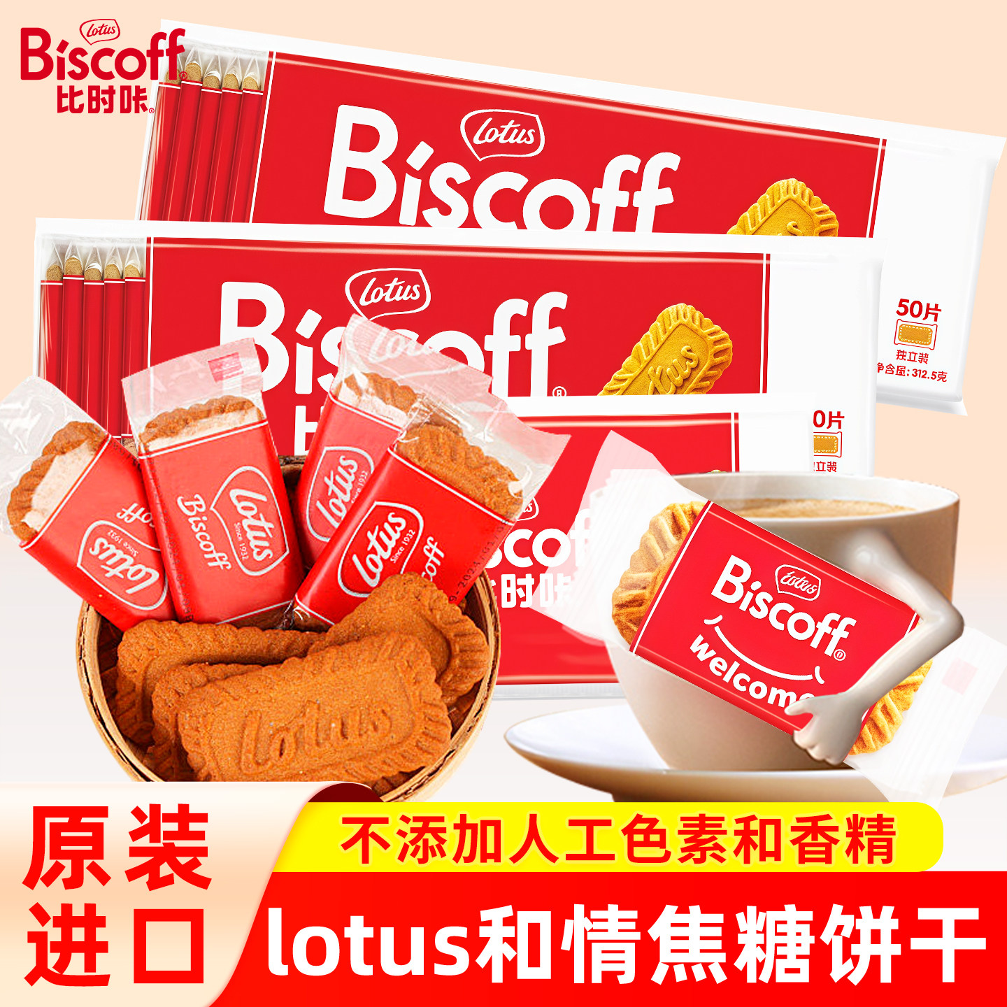 比利时进口lotus比时咔焦糖饼干和情biscoff单独小包装休闲零食品