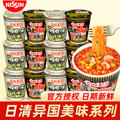 日清合味道杯面异国美味方便面