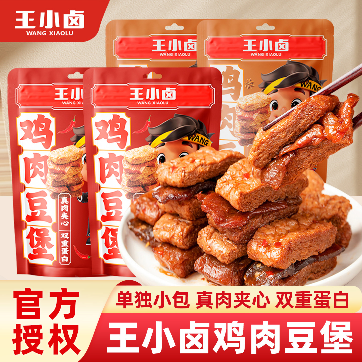 王小卤卤香味鸡肉豆堡120g*3袋香辣味鸡肉豆腩豆腐干手撕素肉豆脯
