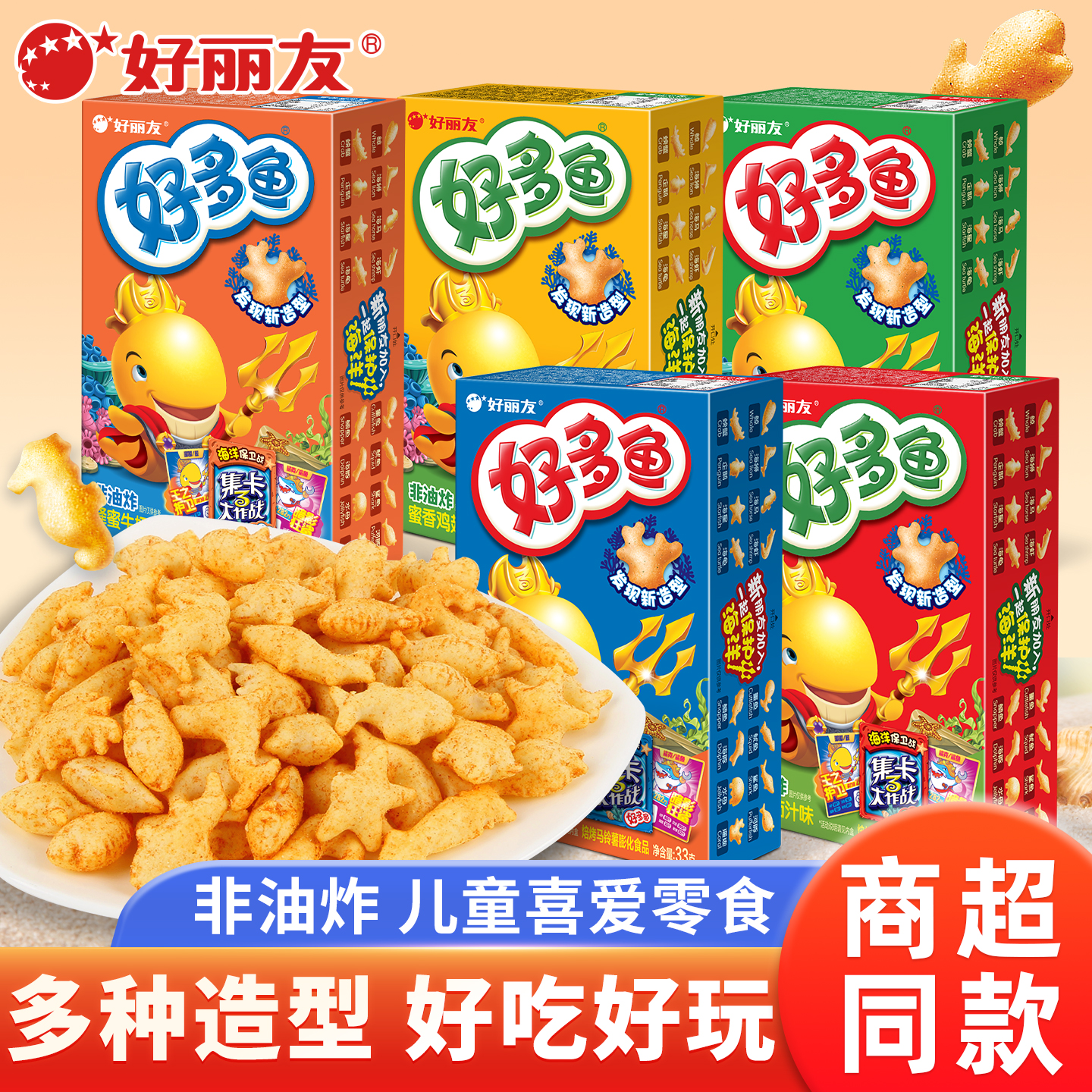 好丽友好多鱼非油炸薯片薯卷6盒装童年回忆儿童零食膨化饼干小吃