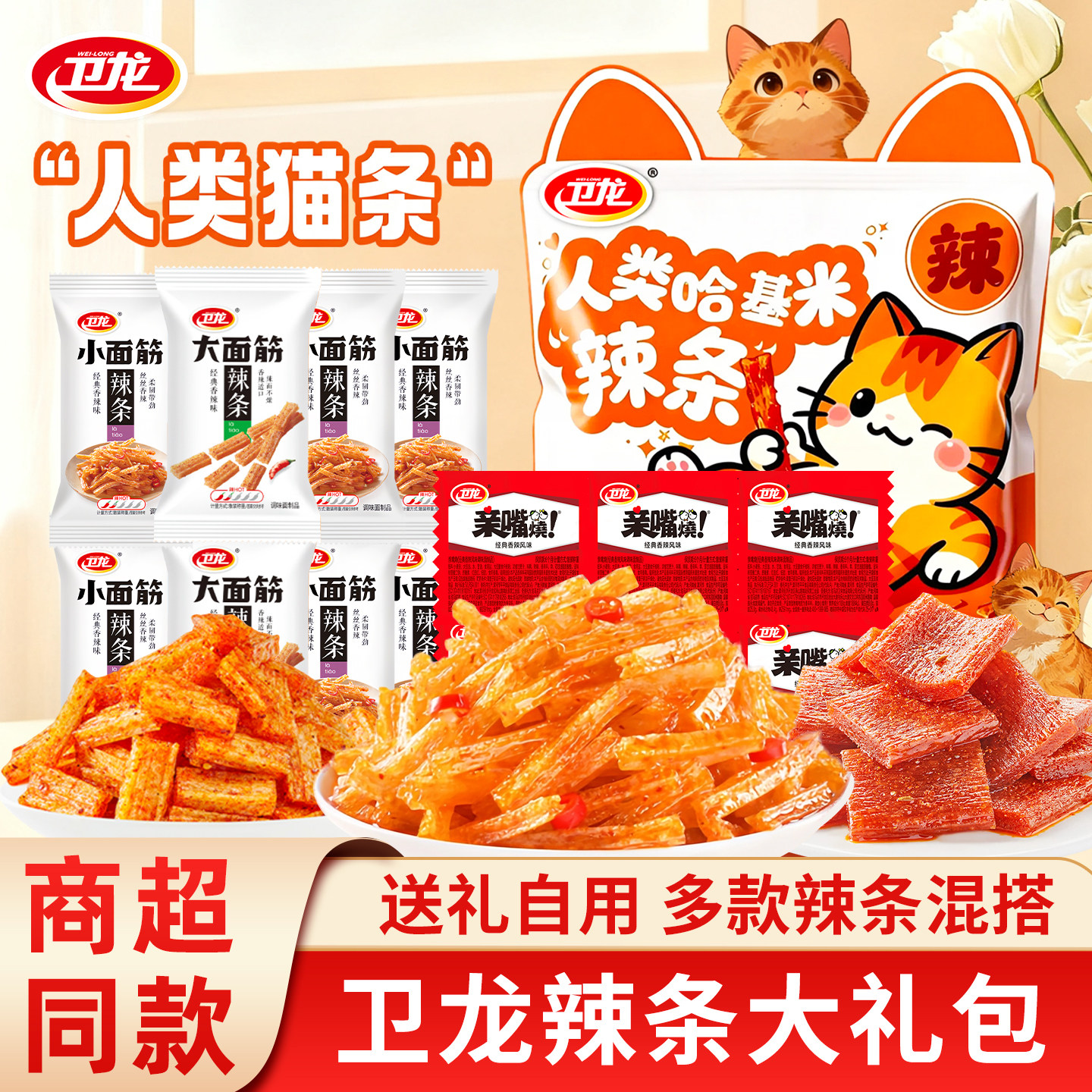卫龙辣条零食大礼包礼盒魔芋爽小面筋亲嘴烧混合礼袋辣味解馋零嘴