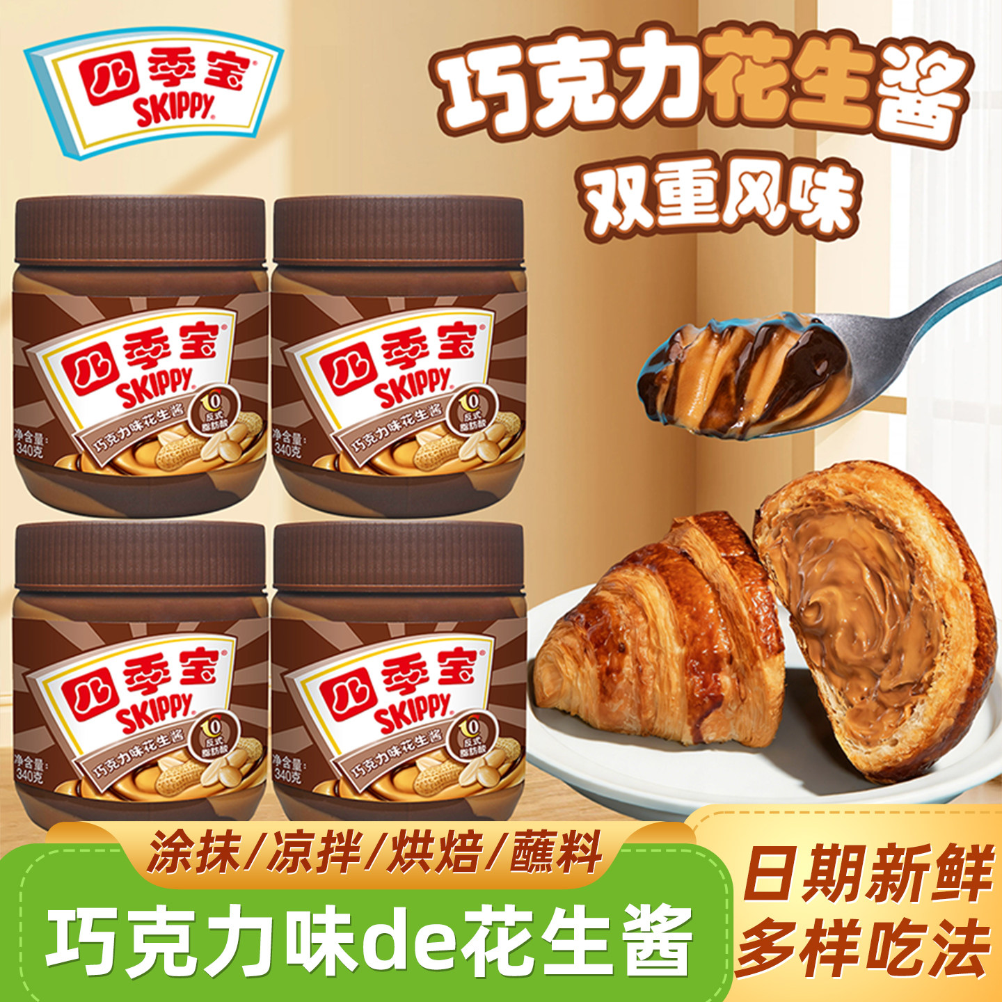 四季宝巧克力味花生酱图片