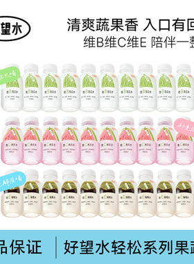 好望水维B苦瓜水羽衣甘蓝果蔬芭乐海椰水电解质便携小瓶饮料整箱