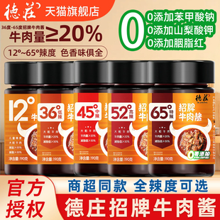 德庄牛肉酱招牌重庆正宗香辣拌饭拌面酱12度儿童下饭酱瓶装 旗舰店