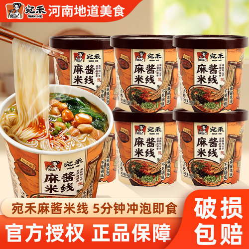 宛禾麻酱米线冲泡粉丝桶装