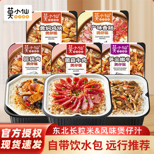方便米饭煲仔饭自热米饭莫小仙