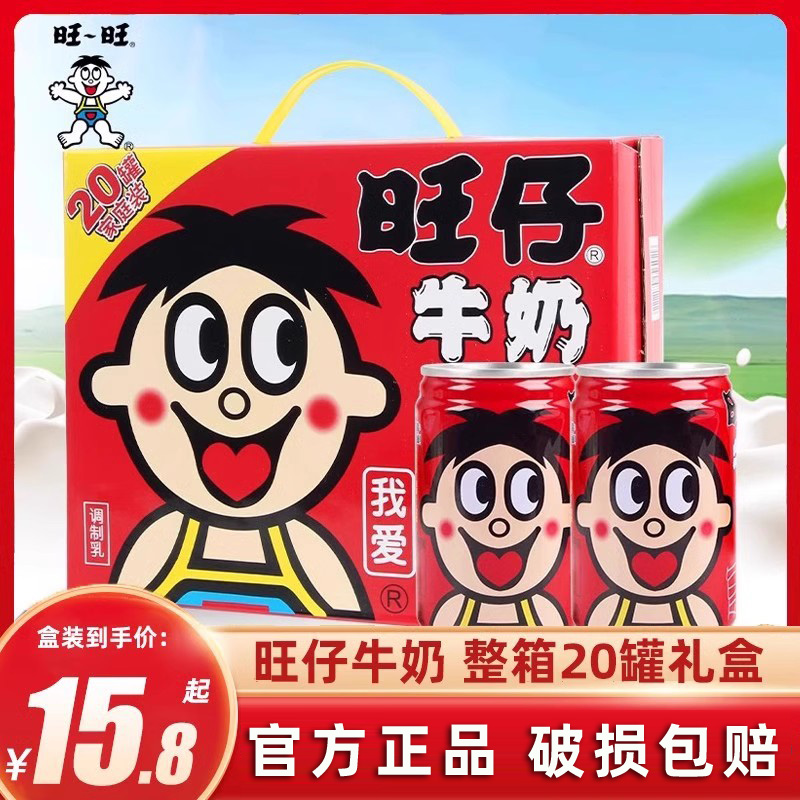 旺旺旺仔牛奶145ml*20礼盒装
