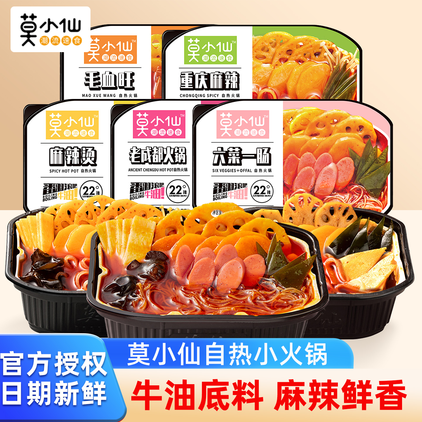 莫小仙自热火锅重庆风味小火锅