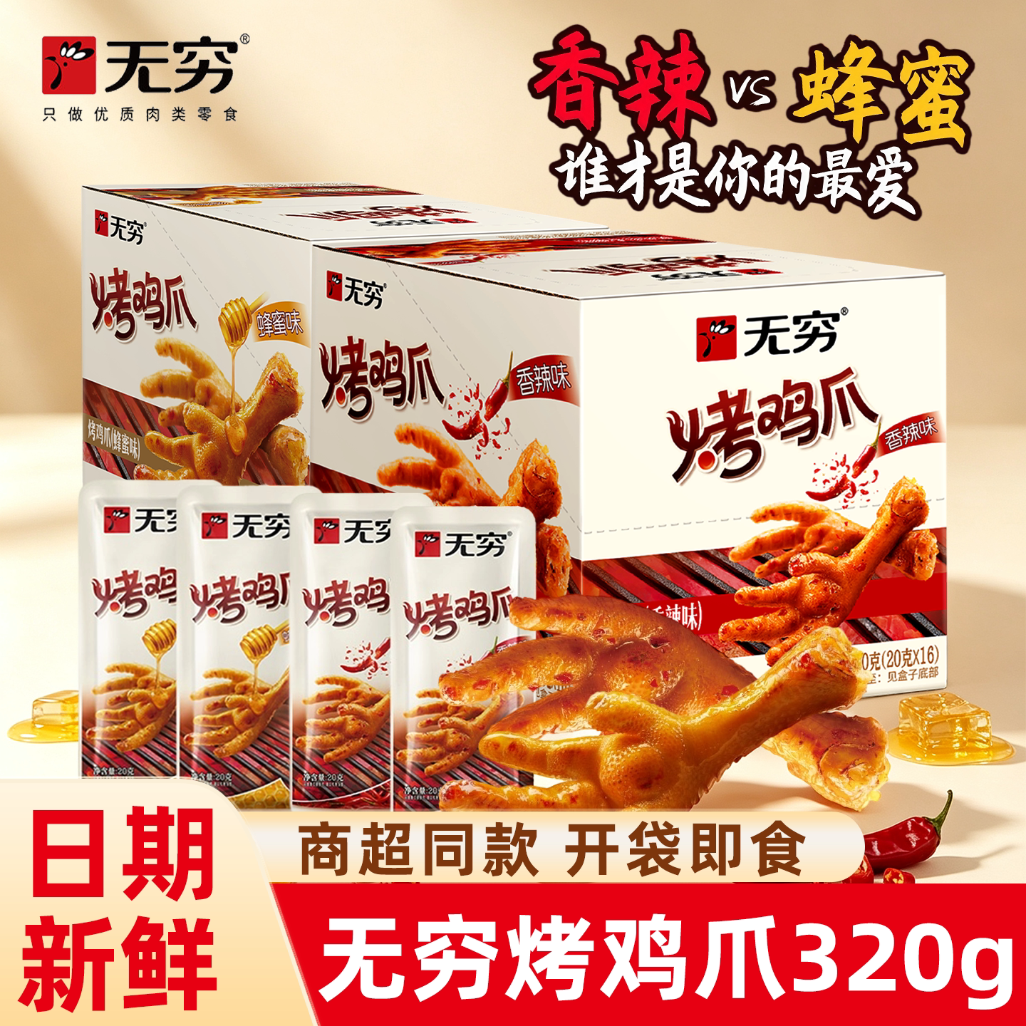 无穷烤鸡爪香辣蜂蜜味香辣凤爪办公室充饥速食休闲追剧解馋小零食图片