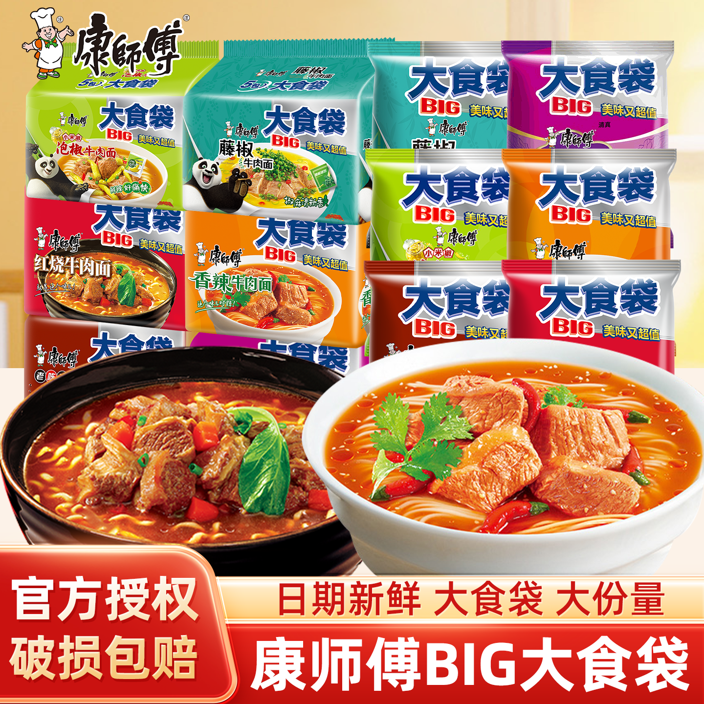 康师傅多口味大食袋big方便面