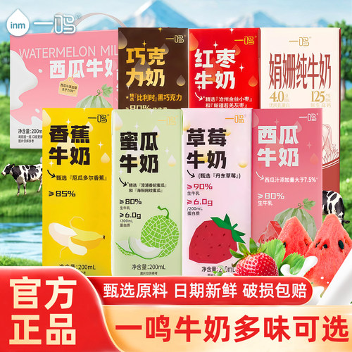 一鸣草莓芭乐牛奶整箱