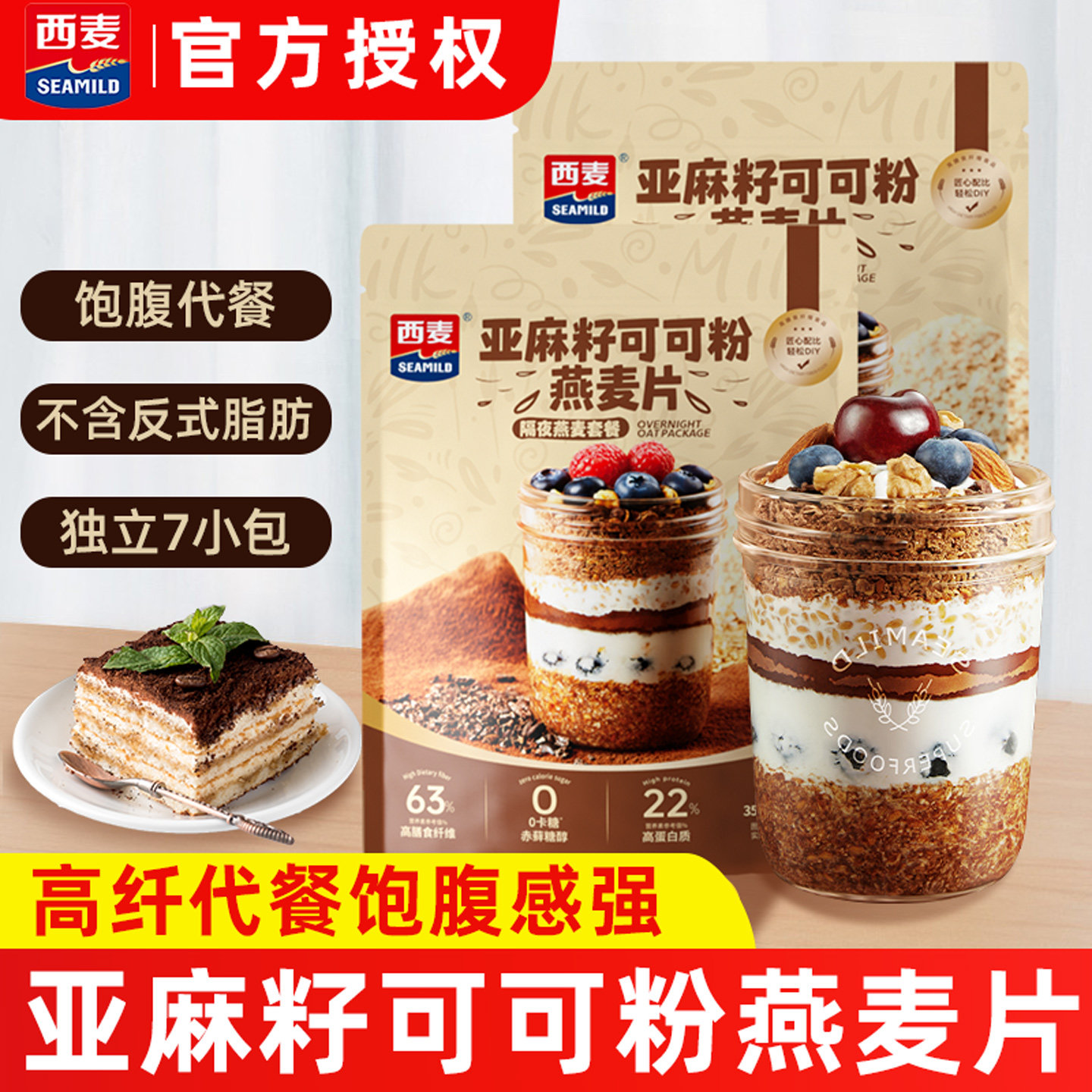 西麦亚麻籽可可粉燕麦片帕姐晚餐梅拉隔夜燕麦杯即食早餐代餐杯