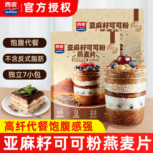 西麦亚麻籽可可粉燕麦片即食代餐