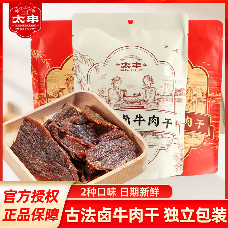 太丰古法卤牛肉干原味辣味大片手撕网红办公室休闲 零食独立小包