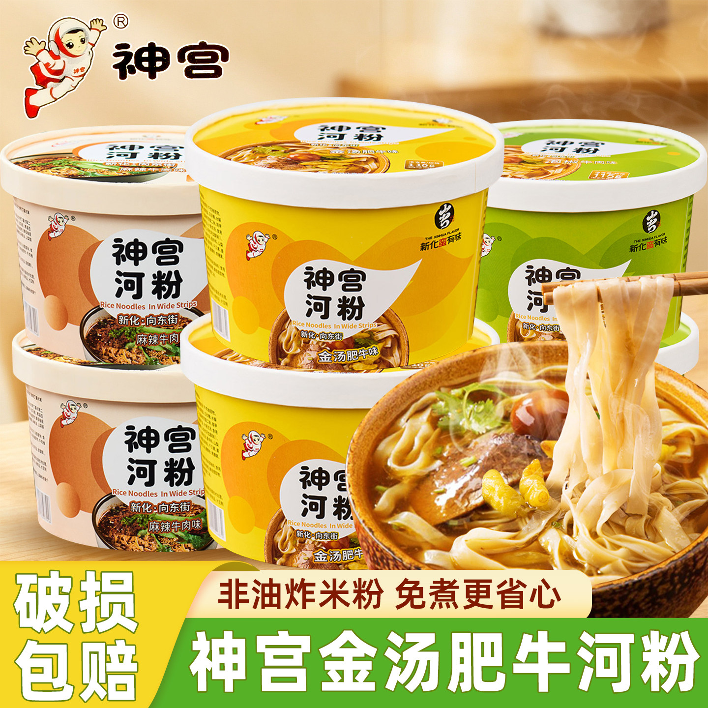 神宫泡椒牛肉河粉桶装图片