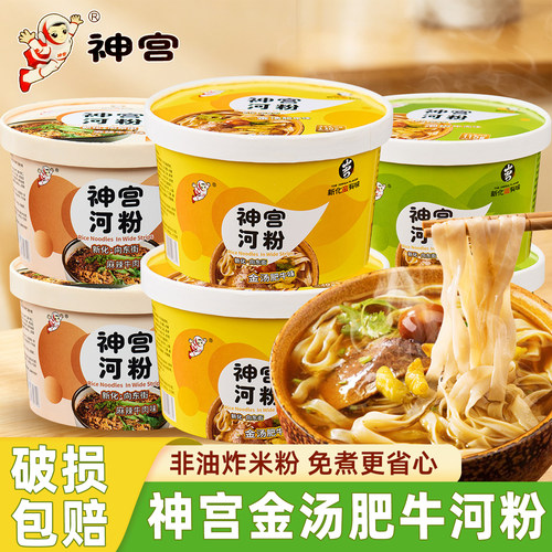 神宫泡椒牛肉河粉桶装