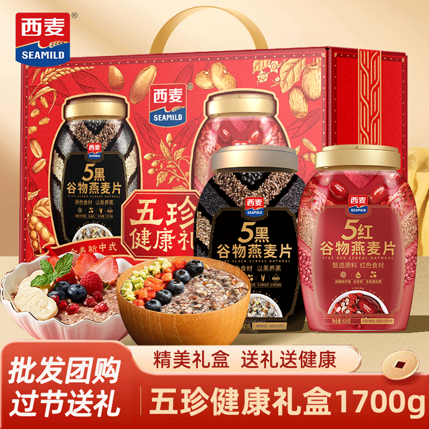 西麦5黑5红谷物有机猴头菇燕麦片礼盒装冲泡早餐年货送礼礼盒批发,咖啡/麦片/冲饮,营养复合麦片,淘宝优惠券,粉丝福利购,淘宝优惠卷
