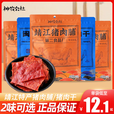 神农公社靖江猪肉脯休闲零食品