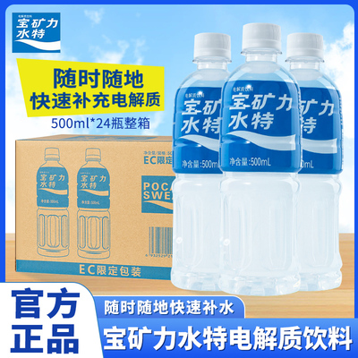 宝矿力水特电解质水饮料500ml*15瓶整箱运动健身功能饮品冠口乐