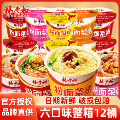 杨掌柜粉面菜蛋12桶装泡面蛋面高人拉面夜宵速食品方便面整箱