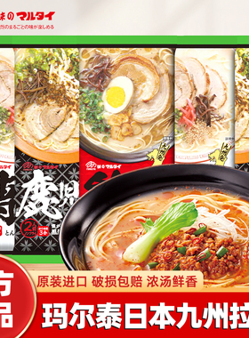 日本进口九州拉面玛尔泰鹿儿岛熊本日式豚骨风味速食方便面10袋装
