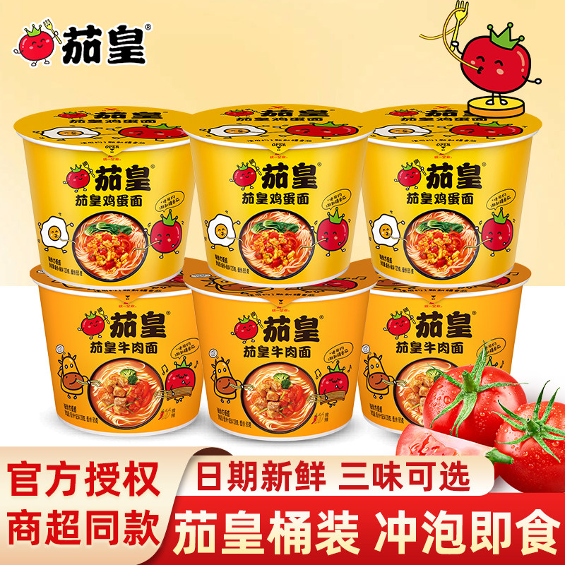 统一茄皇番茄牛肉面番茄鸡蛋面桶图片