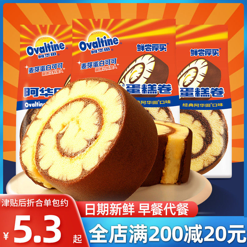 阿华田蛋糕卷早餐代餐零食品糕点心面包阿华田口味独立小包瑞士卷