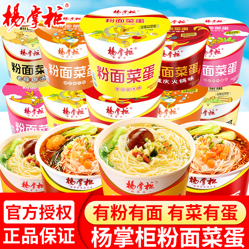 杨掌柜粉面菜蛋12桶装整箱多味选