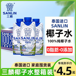 泰国进口sanlin三麟100%纯椰子水NFC椰青水果汁含电解质饮料孕妇