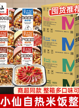 莫小仙自热米饭18盒整箱超大份量懒人煲仔饭方便速食公司团购批发