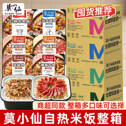 莫小仙自热米饭18盒整箱