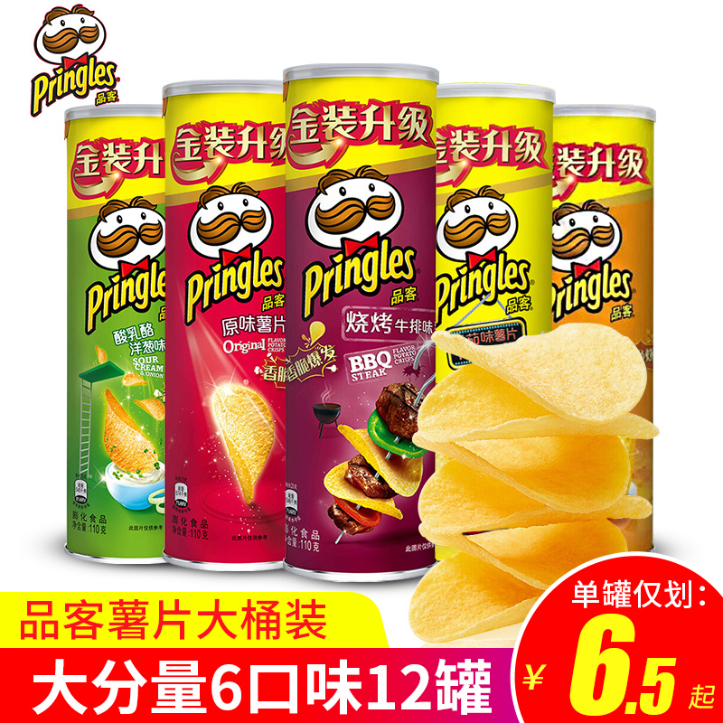 品客薯片大包装110g*10整箱批发 薯片桶装混合口味膨化零食大礼包