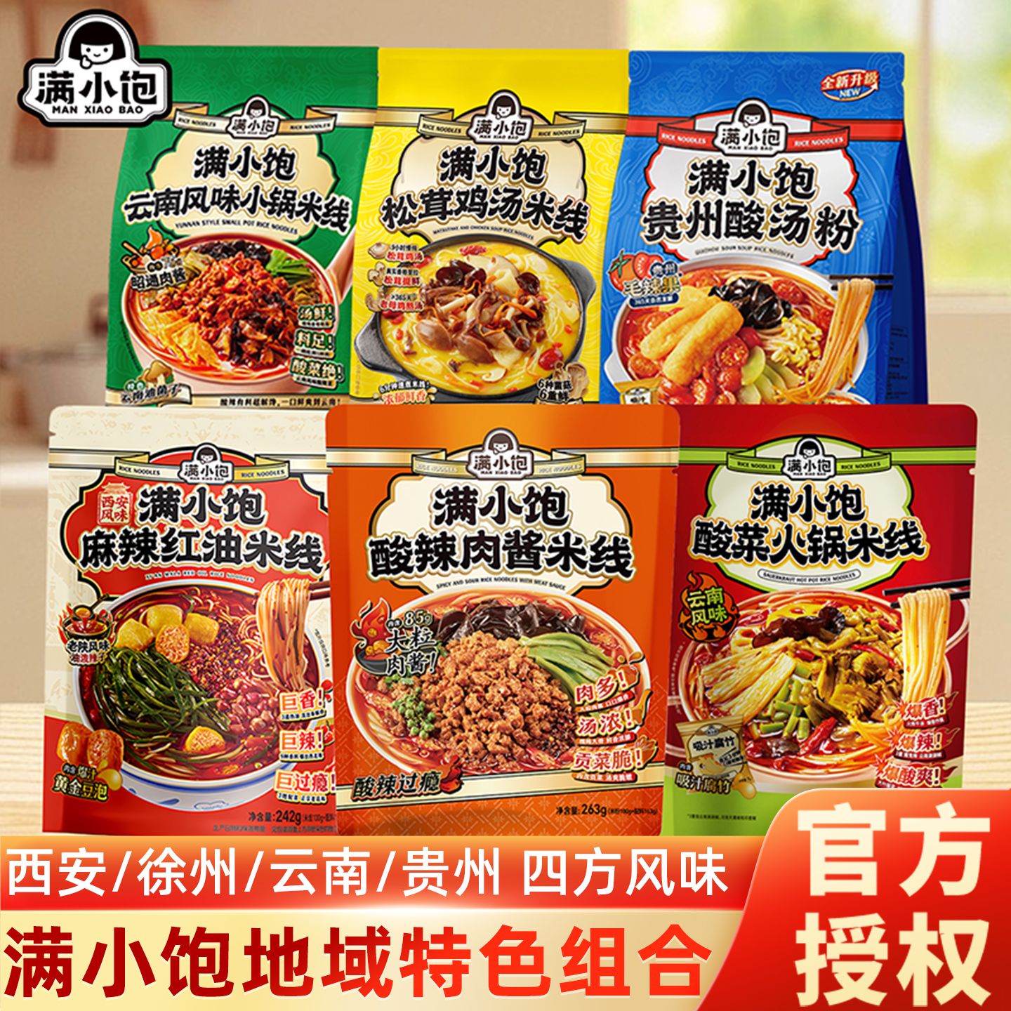 满小饱新品组合全家福