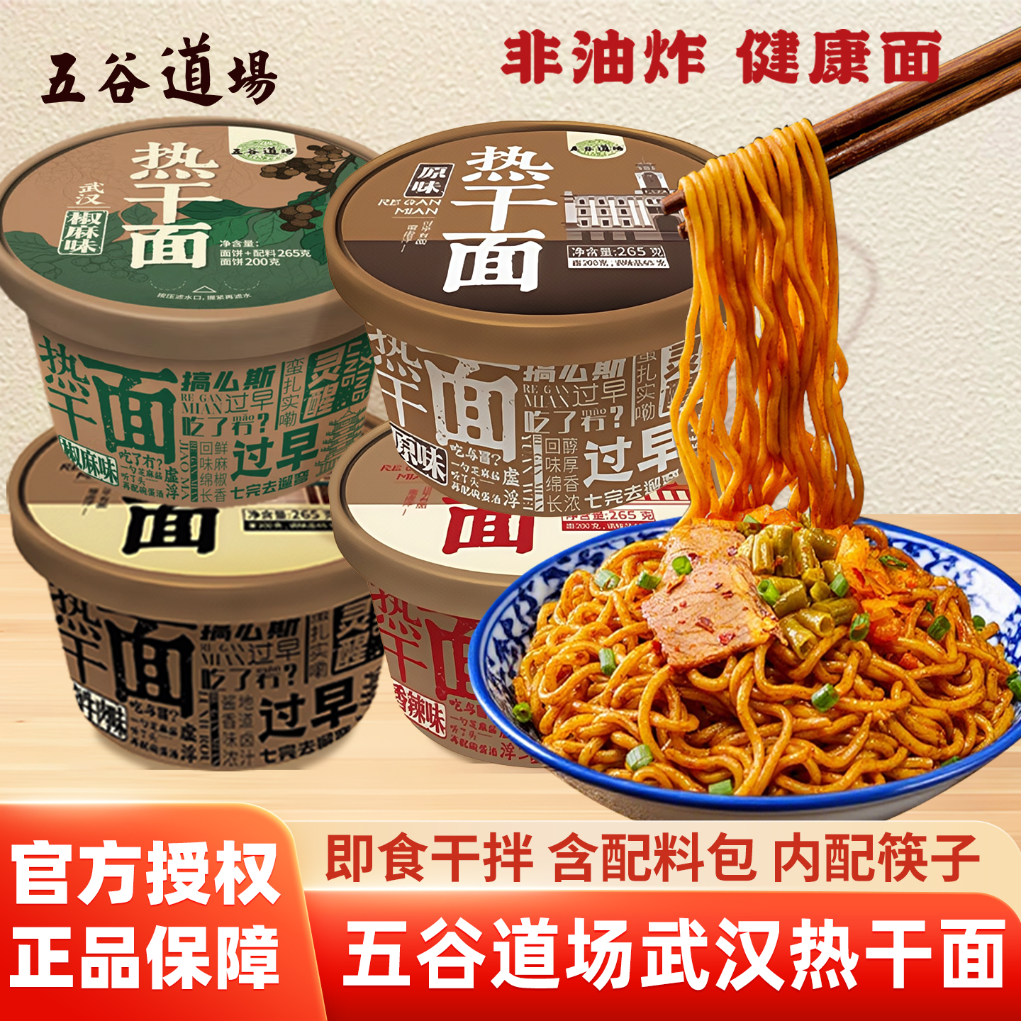 五谷道场热干面非油炸方便面