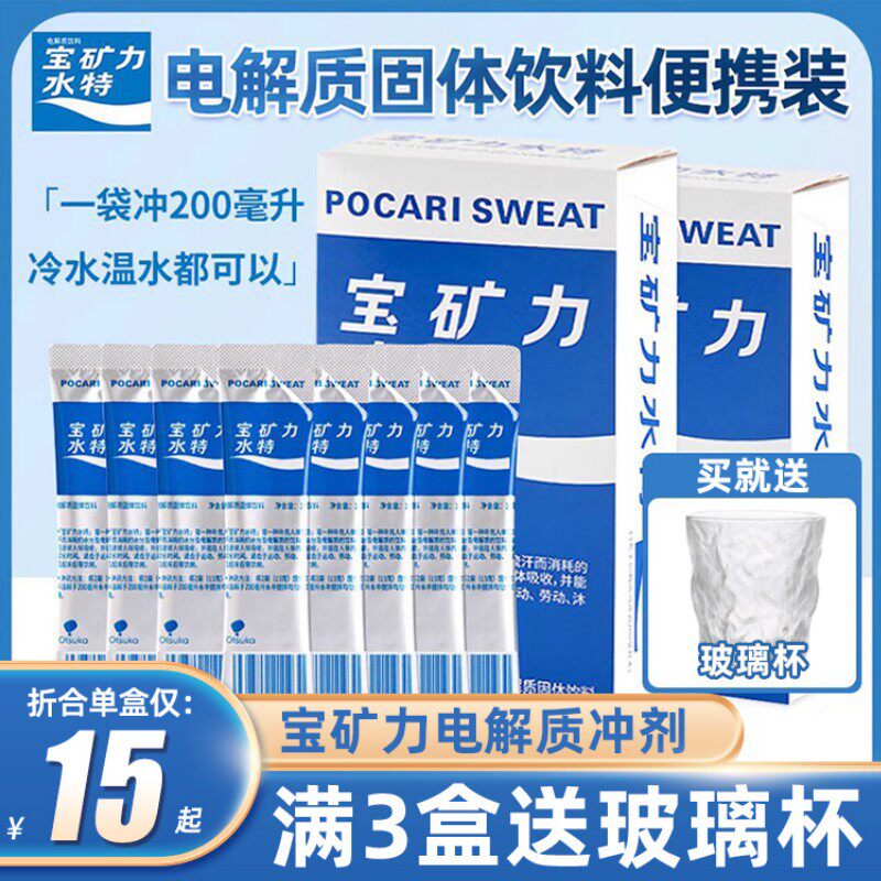 宝矿力水特粉电解质冲剂粉末功能能量固体饮料水健身电解质水运动高性价比高么？