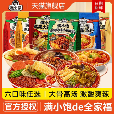 满小饱肥汁米线沙茶皇拉面全家福