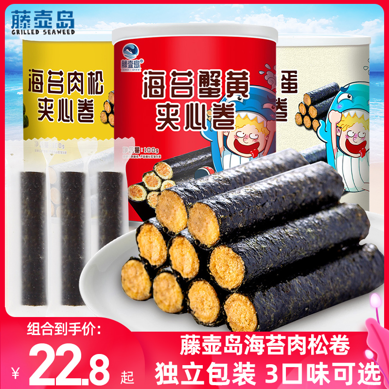 藤壶岛嗨吃肉松海苔卷咸蛋黄蟹黄夹心脆海苔儿童零食品100g 3罐装 牧丰食品专营店 淘优券 藤壶岛嗨吃肉松海苔卷咸蛋黄蟹黄夹心脆海苔儿童零食品100g 3罐装 牧丰食品专营店 淘优券