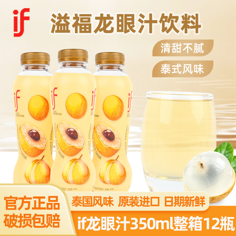 【新品】if龙眼汁泰国进口桂圆水饮料果汁水果饮品瓶装整箱椰子水