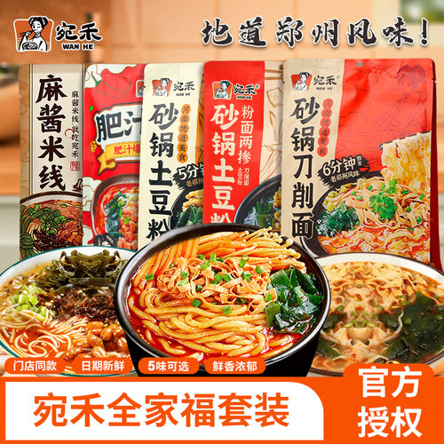 宛禾砂锅土豆粉面两掺刀削面肥汁米线河南特产速食方便面即食夜宵