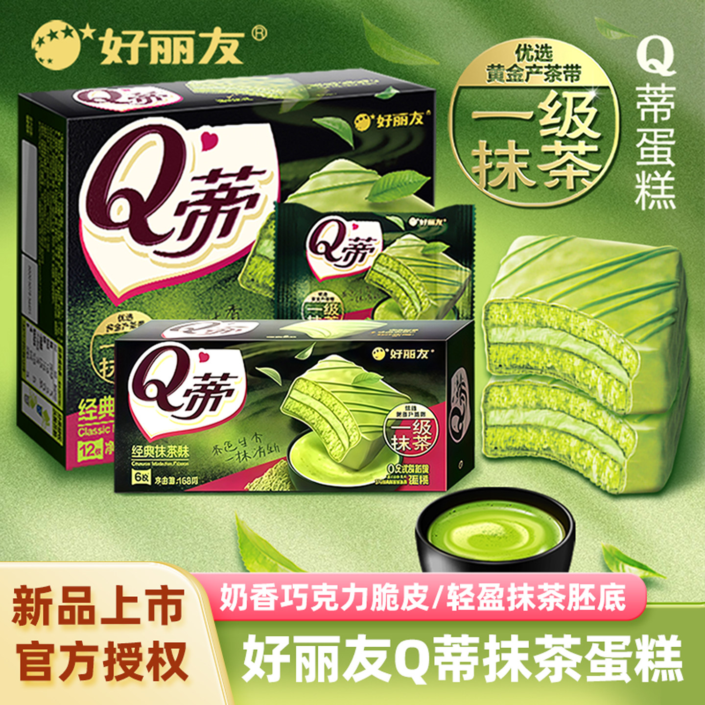 好丽友Q蒂抹茶巧克力派蛋糕图片