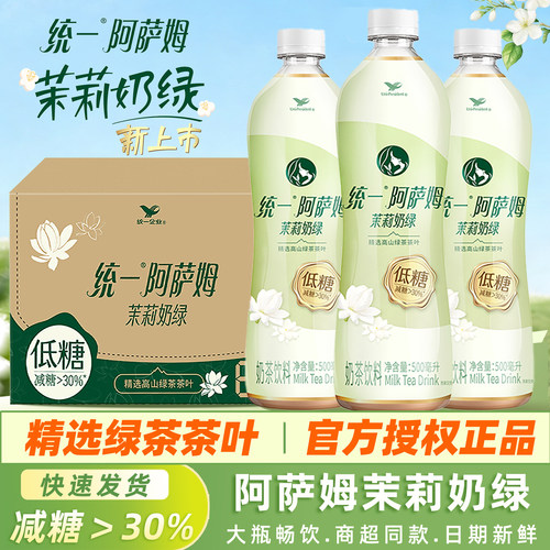 阿萨姆茉莉奶绿即饮奶茶500ml*15瓶整箱装奶茶下午茶饮料饮品