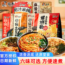 宛禾砂锅土豆粉螺蛳粉刀削面两掺肥汁麻酱米线河南特产夜宵速食品