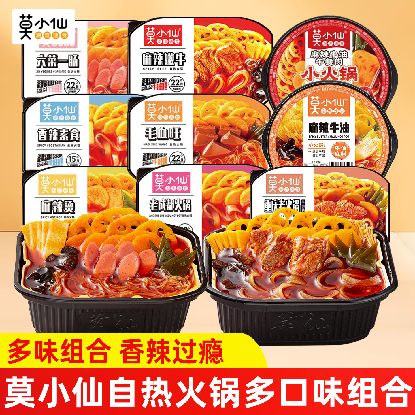 莫小仙自热火锅六菜一肠毛血旺重庆风味方便面速食宿舍懒人小火锅,粮油调味/速食/干货/烘焙,自热火锅,淘宝优惠券,粉丝福利购,淘宝优惠卷